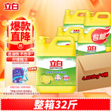 立白洗洁精清新柠檬4.028kg*4桶 强效去油商用大桶整箱装洗涤灵食品用
