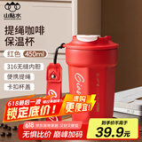 山點水咖啡杯大容量不锈钢带盖随行杯外带保温杯学生水杯节日礼物红色