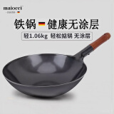 MAIOCCI炒锅铁锅超轻健康无涂层520礼物不易粘家用熟铁炒菜锅燃气灶适用 【原生态超轻铁锅】2-3人用 30cm