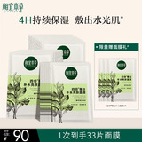 相宜本草四倍蚕丝补水保湿亮肤透润面膜套装30片