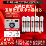 卫莱仕卫莱仕超滤净水机滤芯五级超滤净水器滤芯专配卫莱仕所有净水器 卫莱仕原厂滤芯5根自己安装