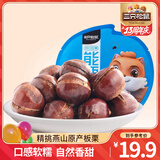 三只松鼠甘栗仁板栗仁去壳栗子即食油板栗仁坚果干果炒货休闲零食食品小吃 开口甘栗120g*3袋