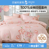 百丽丝水星家纺出品床上四件套纯棉100%全棉四件套床品被套床单套件1.5m床