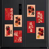 爱墨绘冰箱贴福满新居装饰磁吸创意冰箱贴布置装饰入宅仪式新房8个装