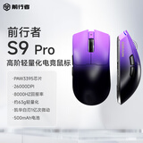 前行者S9Pro/Ultra有线无线鼠标蓝牙三模轻量化游戏PAW3950/3395电竞8K回报率笔记本台式电脑中大手专用 S9Pro紫黑-3395+凯华白刃+8K接收器