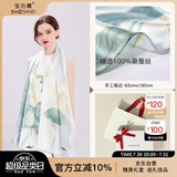宝石蝶真丝丝巾女100%桑蚕丝旗袍披肩围巾女妈妈生日礼物女礼盒/荷韵2