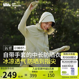 蕉下（beneunder）中长款冰丝凉感黑胶帽檐全包手套AL90124落梨绿S