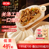 合口味大馅鲜肉包子 手工制作280g*2袋装 新广式面点早餐速冻