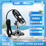 BIJIA数码显微镜500倍变倍高清便携电子放大镜USB连接电脑可拍照