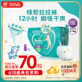 帮宝适绿帮拉拉裤L码120片 尿裤尿不湿 夏季超薄透气