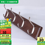 家逸衣帽架壁挂墙壁置物架墙壁挂衣架墙上实木挂钩4钩胡桃色