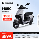 九号（Ninebot）远航家M85C电动摩托车超长续航智能两轮摩托车【门店自提】 颜色到门店选