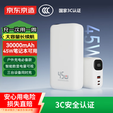 京东京造【3C认证】30000毫安时充电宝45W快充60W数据线户外移动电源双向快充适用苹果华为小米笔记本可用