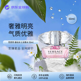 范思哲（VERSACE）晶钻女士淡香水50ml 花果香调 生日礼物 自营
