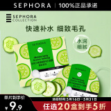 丝芙兰（SEPHORA）蚕丝面膜 保湿补水透亮 黄瓜5pcs
