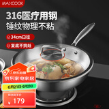 美厨（maxcook）316不锈钢炒锅 带盖锅具34cm三层钢锅 电磁炉燃气炉通用MCC2072