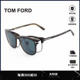 汤姆.福特（TOM FORD）开车太阳镜男近视眼镜架套镜带磁吸夹片墨镜框女送礼TF5683 TF5683-052玳瑁银