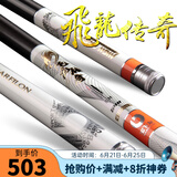 宝飞龙飞龙传奇28调鲫鲤草青综合鱼竿超轻硬5H轻量大物手杆抽鲢鳙钓鱼竿 飞龙传奇7.5米+原装竿稍+竿止