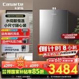 卡萨帝（Casarte）16升燃气热水器天然气【CW3】母婴级恒温 水伺服 静音 下置风机小尺寸JSQ31-16CW3(12T)U1国补补贴