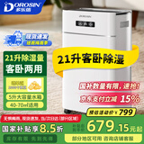 多乐信（DOROSIN）除湿机/抽湿机 除湿量21升/天 家用轻音地下室干衣除湿吸湿器 干燥机ER-620B 