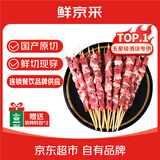 鲜京采会员店同款宁夏滩羊手工羊肉大串20串1.8斤户外烧烤食材源头直发