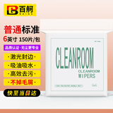 百舸 无尘布擦拭布6英寸屏幕清洁布手机工业精密仪器除尘喷头光学镜片 普通款 150张/包 CW966961
