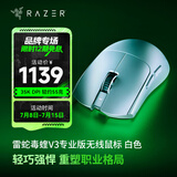 雷蛇（Razer）毒蝰v3pro专业版 轻量化无线游戏鼠标 人体工程学设计宏电竞鼠标  lol吃鸡CSGO瓦罗兰特鼠标 白色（轻约55克 自带8KHZ接收器）