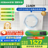 老板（Robam）侧吸式油烟机灶具套装家用大吸力新款燃气灶抽烟机18.5吸力免拆洗21A6H