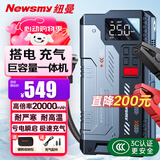 纽曼（Newsmy）V6汽车应急启动电源搭电宝充气泵一体机打火神器车载打气骑行泵摩托车强起大容量便携户外电源