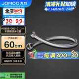 九牧（JOMOO）不锈钢金属冷热进水马桶热水器软管60cm H5688-060101C-1