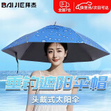 拜杰伞帽钓鱼伞头戴帽黑胶遮阳伞可折叠防晒太阳伞钓鱼雨伞儿童采茶帽 0.77米 雨滴蓝单层