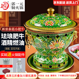 郭一元新景泰蓝珐琅老北京小火锅单人酒精锅环保油火锅一人景泰蓝铜火锅 单人小肥牛绿底百花齐放 19cm