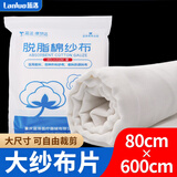 蓝洛医用大纱布卷脱脂棉纱布块过滤布大尺寸婴儿医疗纱布绷带大片整装