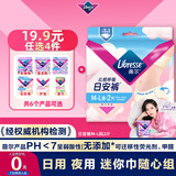 薇尔【品牌直供安心品质】云感呼吸日安裤M-L码2片 裤型卫生巾安睡裤