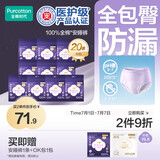 全棉时代医护级安睡裤纯棉裤型卫生巾20条(ML码,臀围80-105cm)