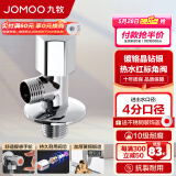 九牧（JOMOO）角阀精铜加厚陶瓷阀芯八字阀三角阀冷热水两用角阀套装 单热角阀44055