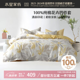 水星家纺床上四件套纯棉100%全棉夏天透气床单被套双人1.8米x2米床花橙香