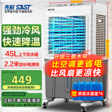 先科(SAST)冷风扇/空调扇/水冷风机工业/空调扇/交流定频/家用商用制冷风机/车间工业冷风扇CG-704L