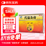 富兴飞鸽 代温灸膏 5cm*7cm*2贴/袋*6袋 艾灸膏膏药贴膏颈椎止痛贴专用止痛活血化瘀