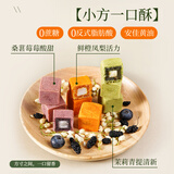 鹿辰小巧一口酥小方酥糕点茶酥茉莉青提桑葚蓝莓鲜橙凤梨茶点零食 【活动】鲜橙凤梨小方酥-6个约120g