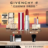 纪梵希（Givenchy）红丝绒N19冷枫茶棕色口红哑光唇膏 礼物  618狂欢购