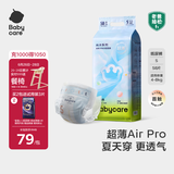 babycare Air pro纸尿裤新生儿小号S58片(4-8kg) 婴儿尿不湿夏日超薄透气