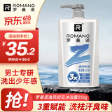 罗曼诺（ROMANO）男士沐浴露持久留香 清新舒爽古龙香氛沐浴液男 逸风初见550g