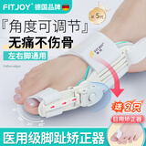 FITJOY医用脚趾矫正器拇外翻分趾器大拇指纠正大脚趾头脚骨突出成人儿童 【单只装】不分左右脚+赠日用硅胶+日夜套装 M（33-38鞋码可穿)