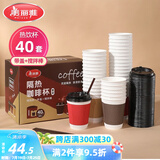 美丽雅 一次性咖啡杯带盖加厚防烫大号40只纸杯子奶茶豆浆热饮配搅拌棒