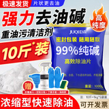 巨奇严选工业碱去油污纯碱片厨房去油烧减片碱活碱油烟机专用除油10斤