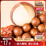三只松鼠奶油味夏威夷果 坚果炒货干果孕妇休闲零食小吃265g/袋