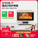 海氏（Hauswirt）【国家补贴】i7风炉电烤箱家用专业烘焙多功能大容量空气炸锅一体机升级款 米白色 40L 酥烤&嫩烤双模式