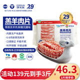 额尔敦（EERDUN）羊肉卷 锡林郭勒盟草原散养羔羊肉片 国产 清真 生鲜 涮火锅食材 原切羔羊肉片500g*3