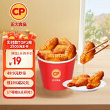 CP正大食品 奥尔良鸡翅中净重2斤 鸡翅奥尔良风味 冷冻